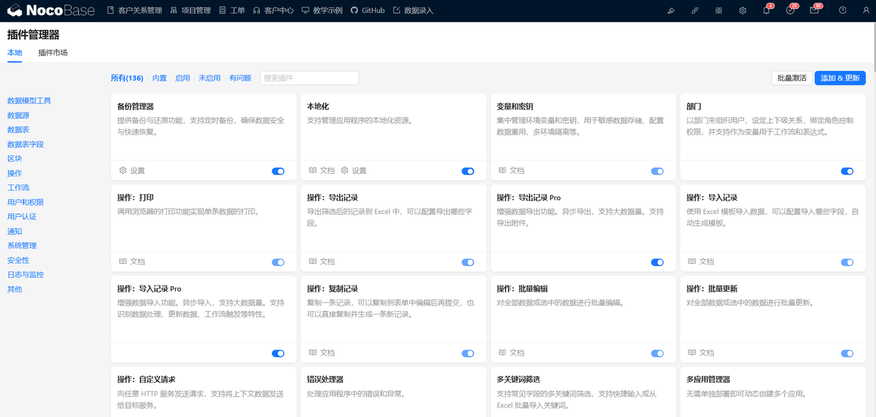 插件