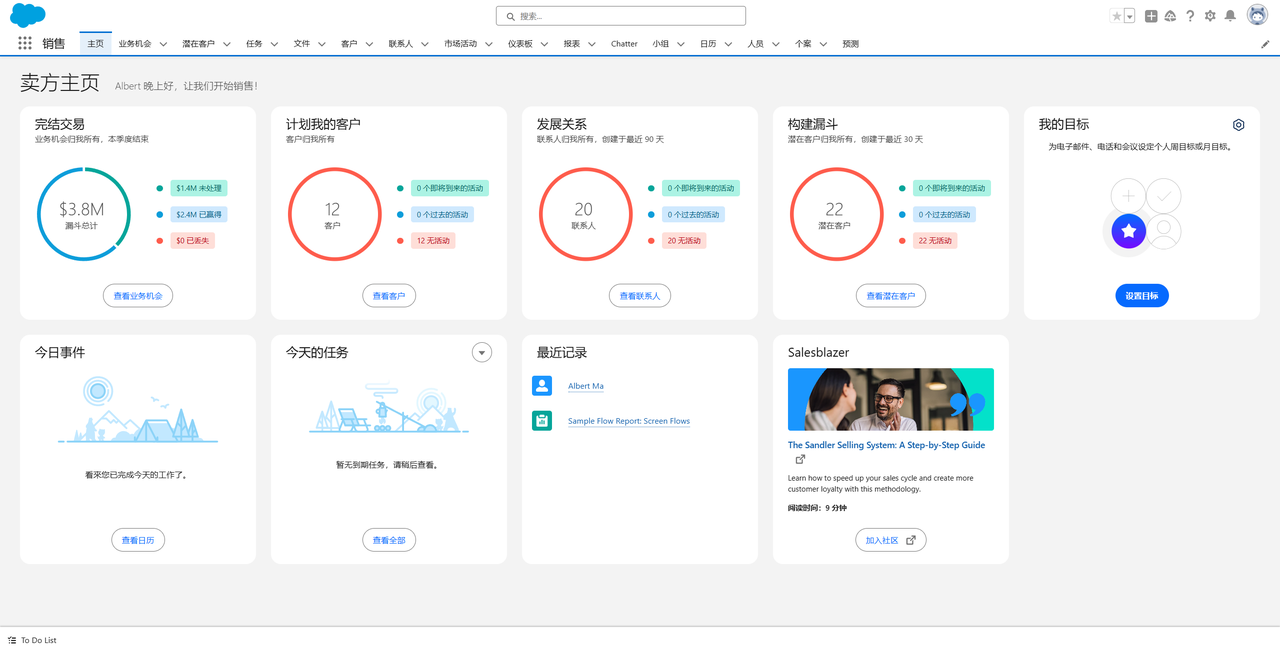 Salesforce 标准化界面.png