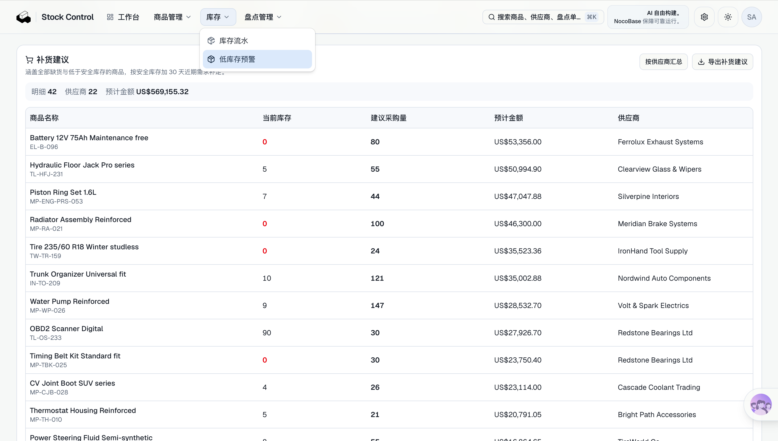 NocoBase+AI低库存2-8no5ri.png