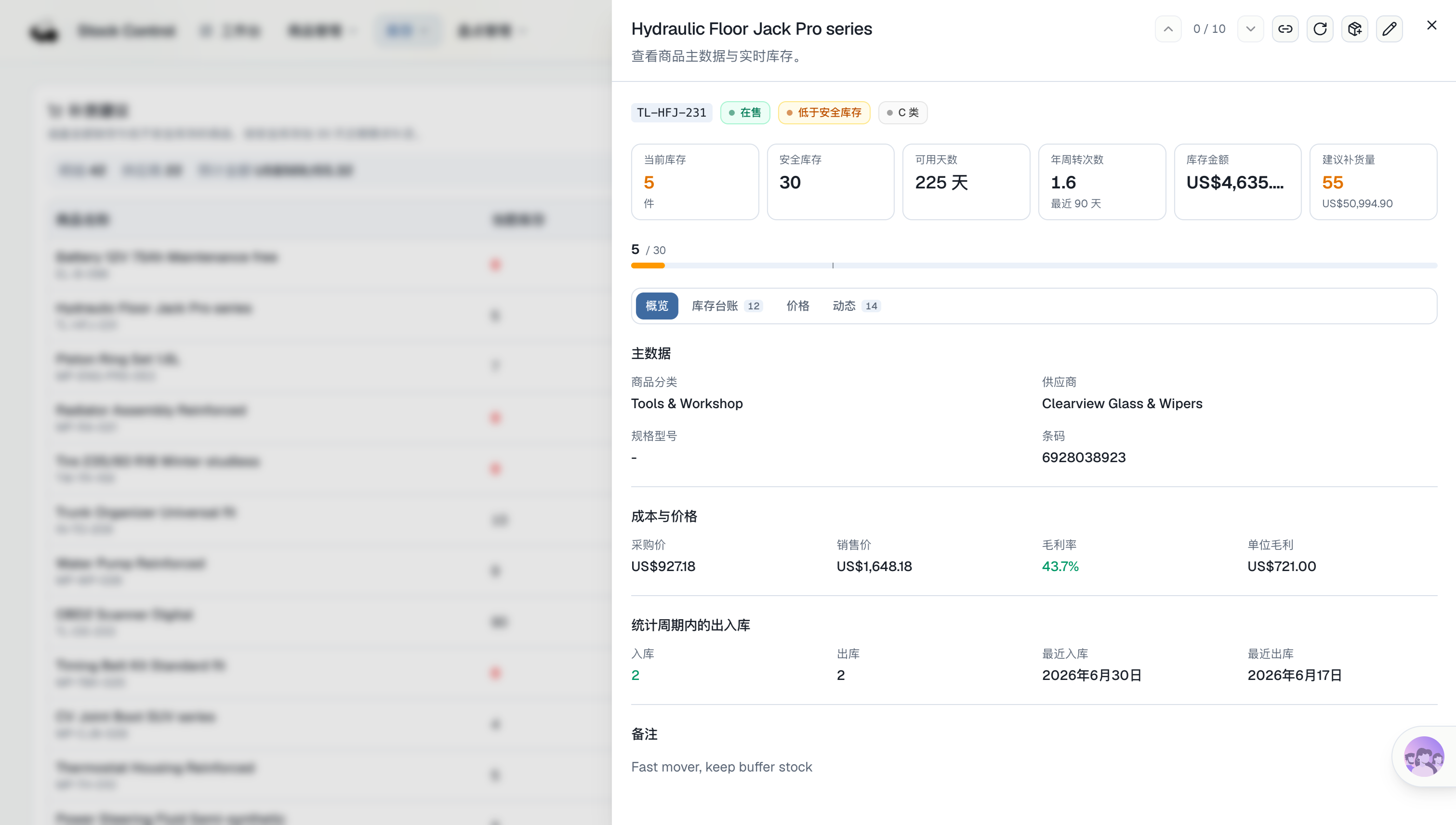 NocoBase+AI低库存3-bp9r2c.png
