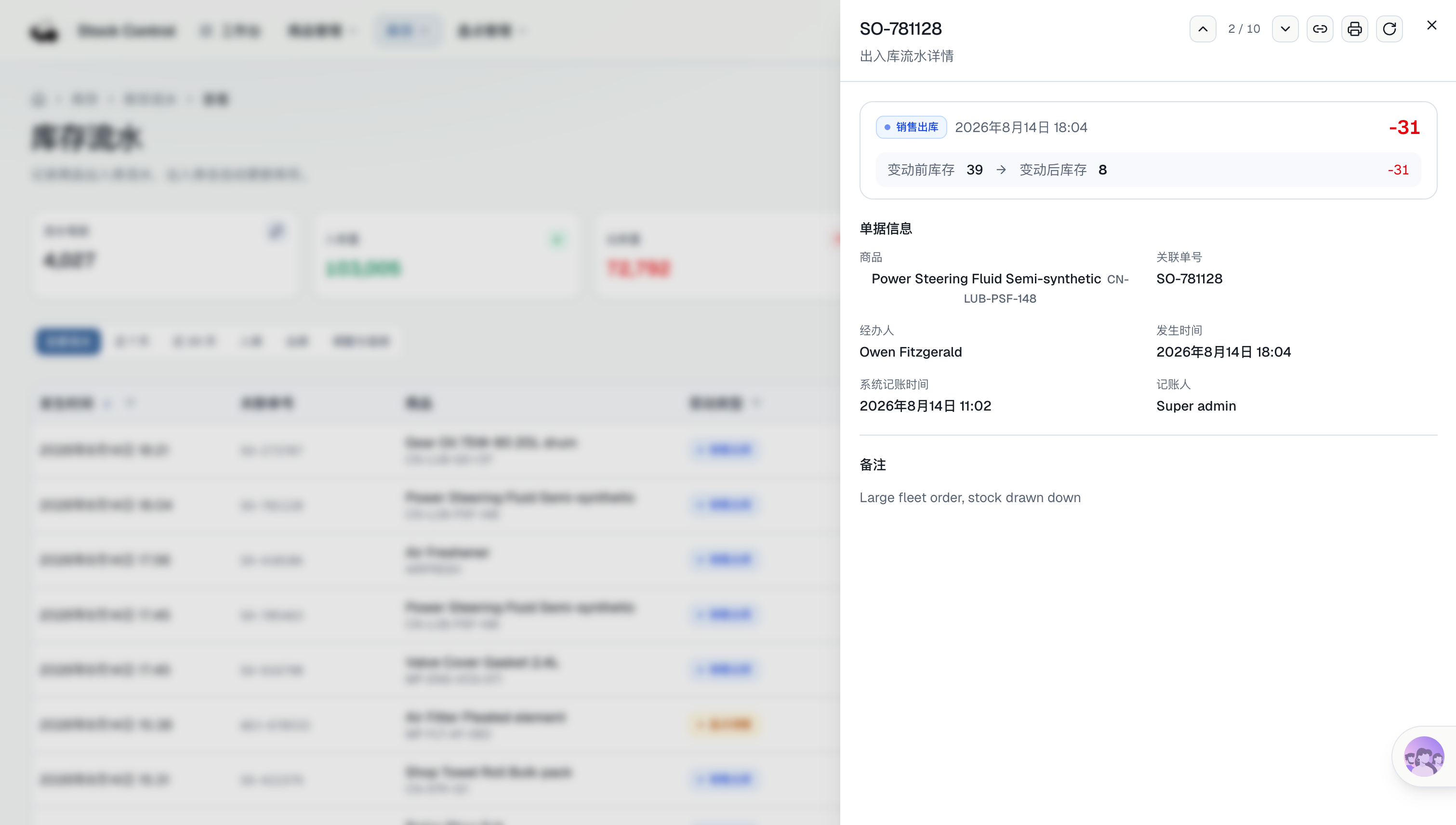 NocoBase+AI库存流水2-qcz3bq.png