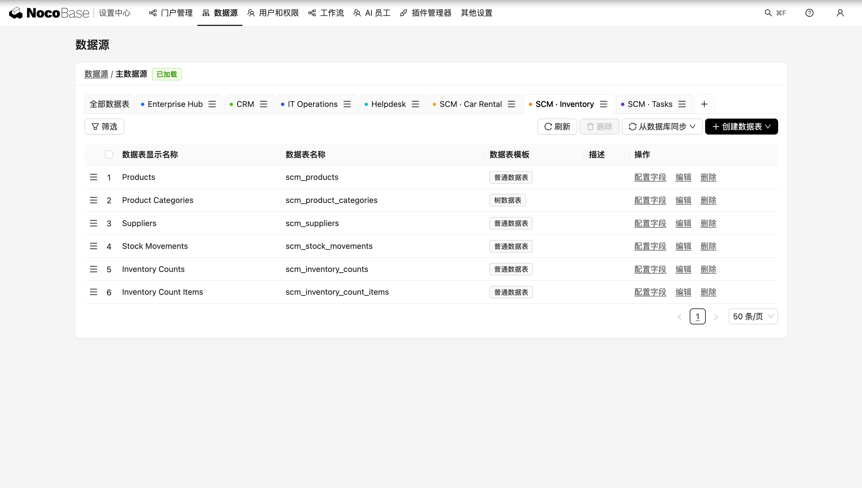 NocoBase+AI数据源1-ug6h10.png