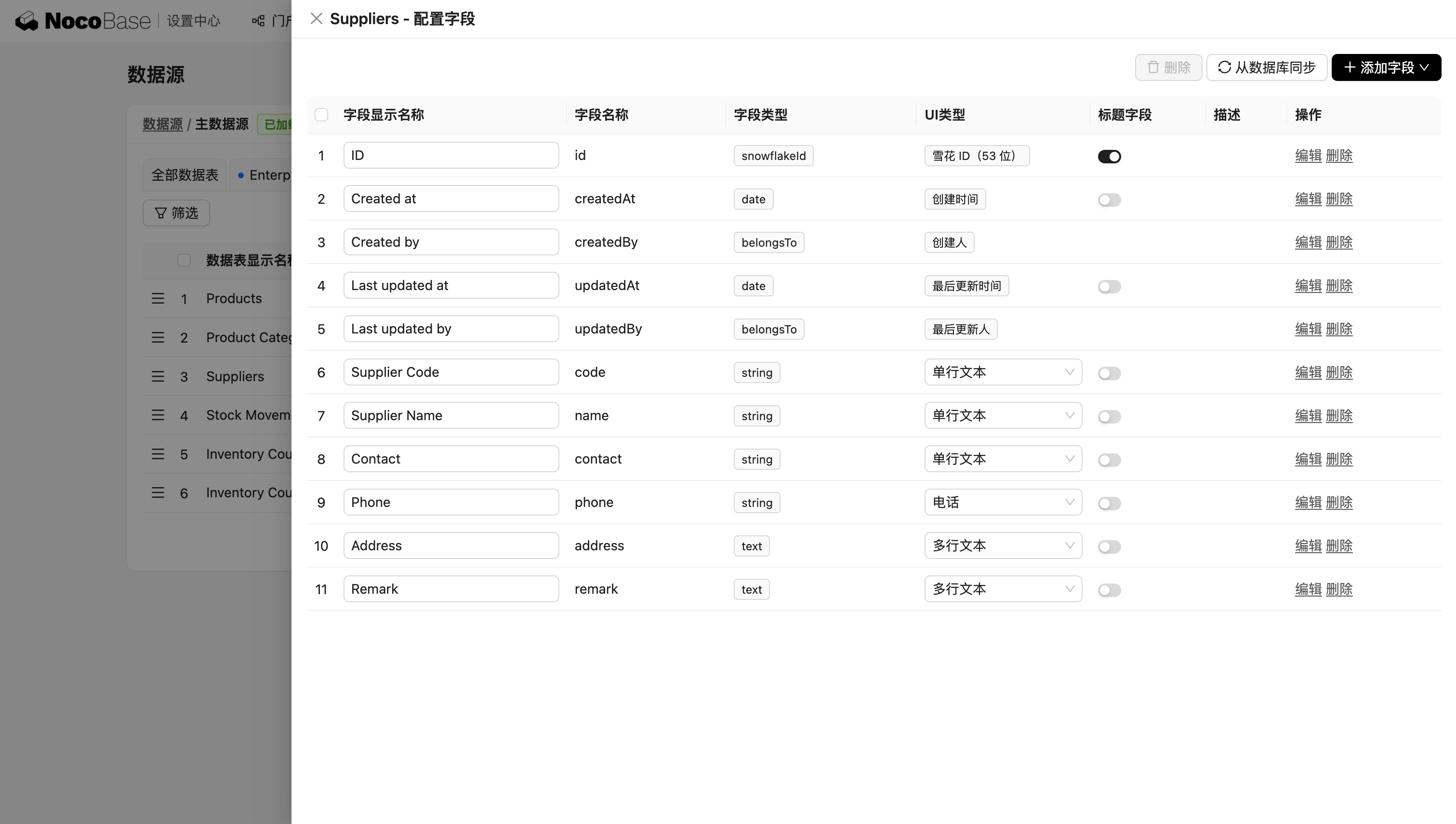 NocoBase+AI数据源2-v7ialj.png