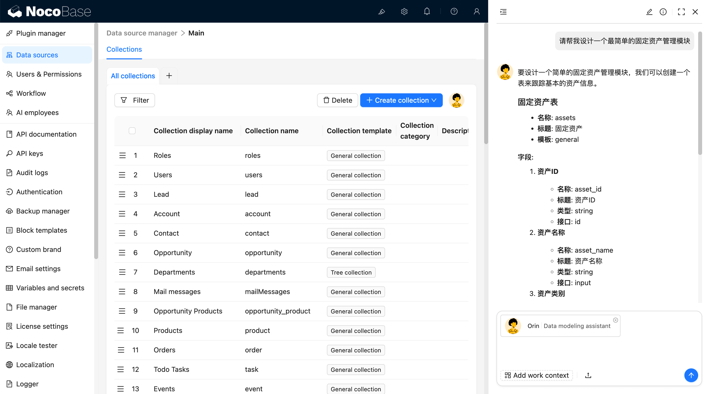 NocoBase 演示界面