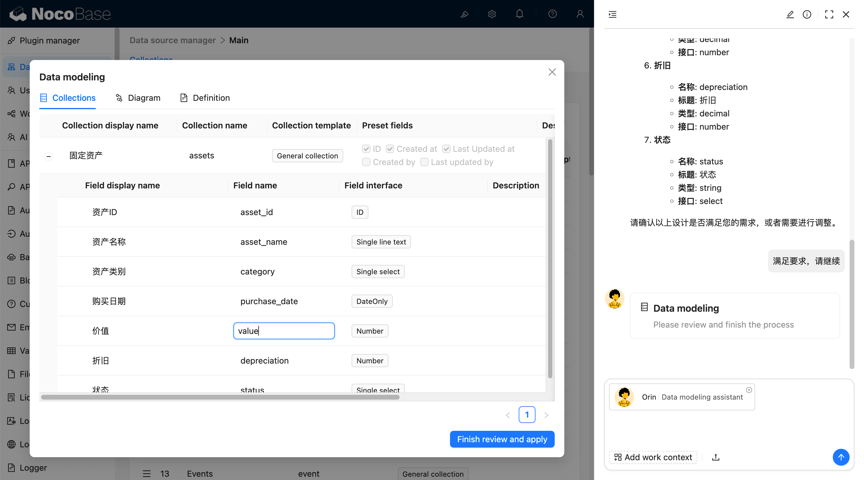 NocoBase 演示界面