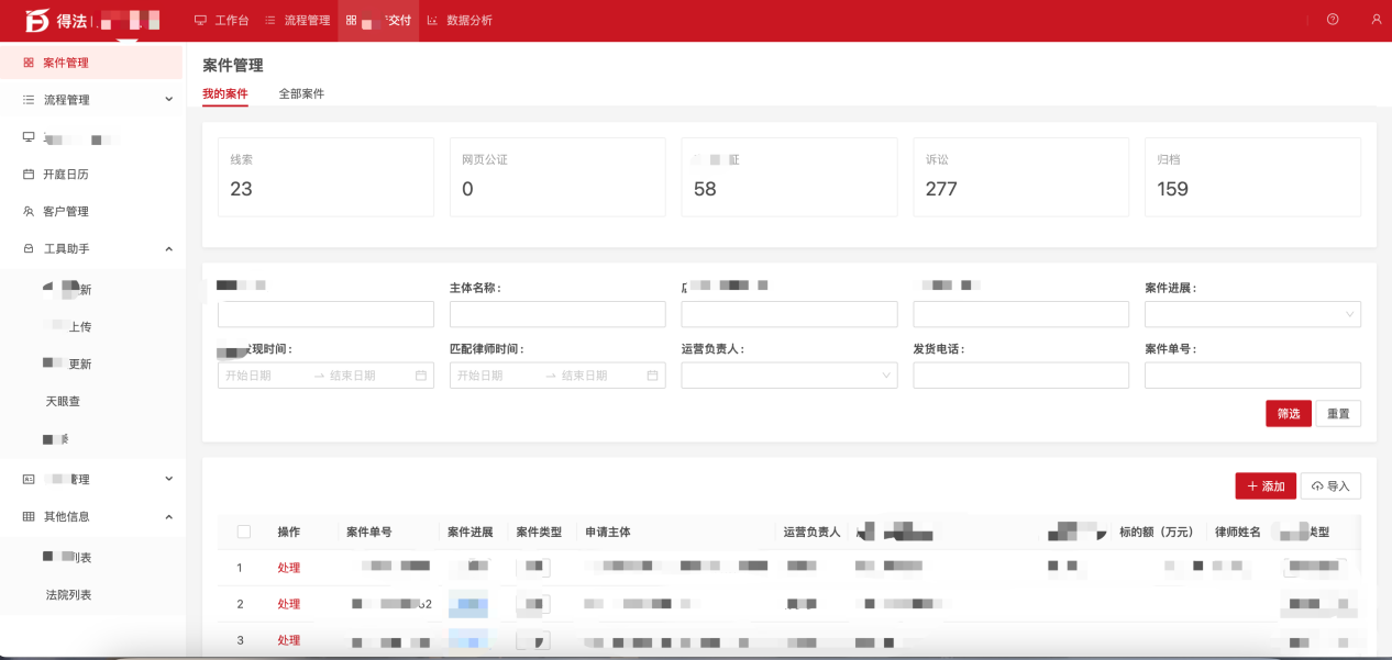 NocoBase 与百事通：为法律行业带来全新变革