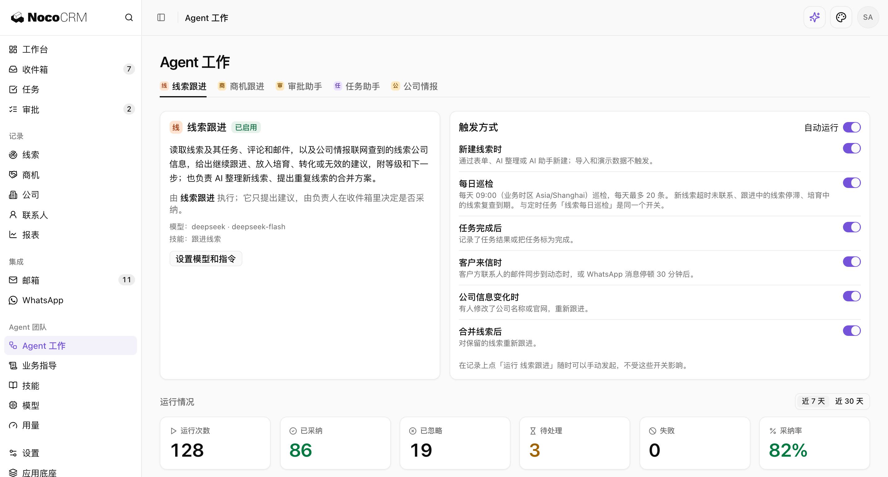 NocoCRM Agent 工作页