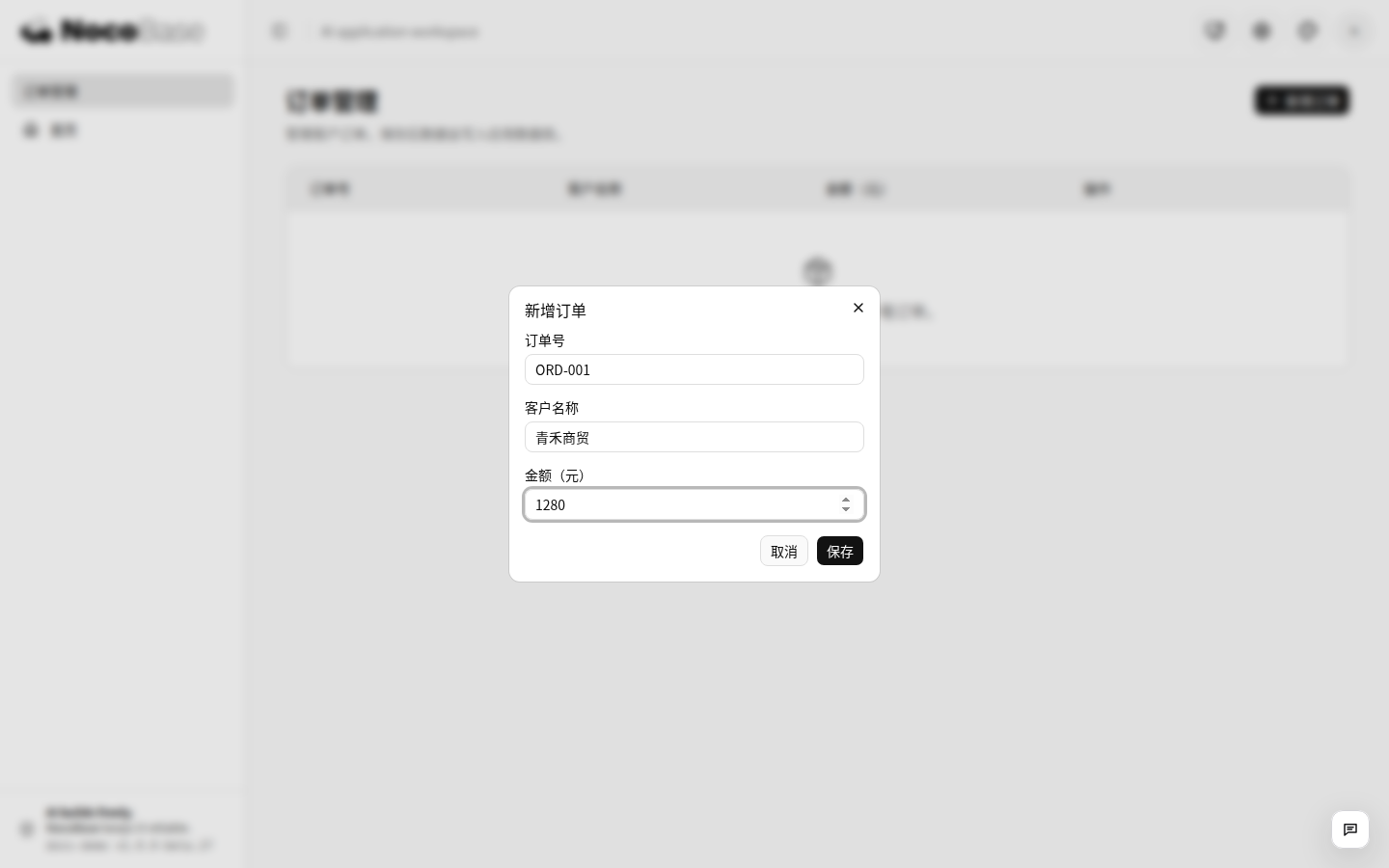 填写一笔订单