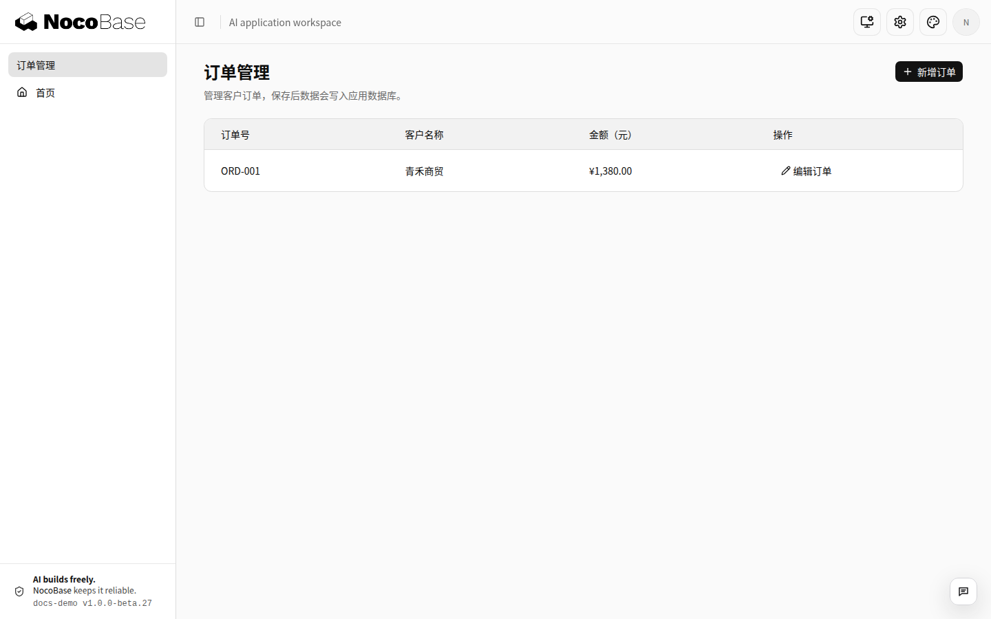 修改金额并刷新后的订单列表