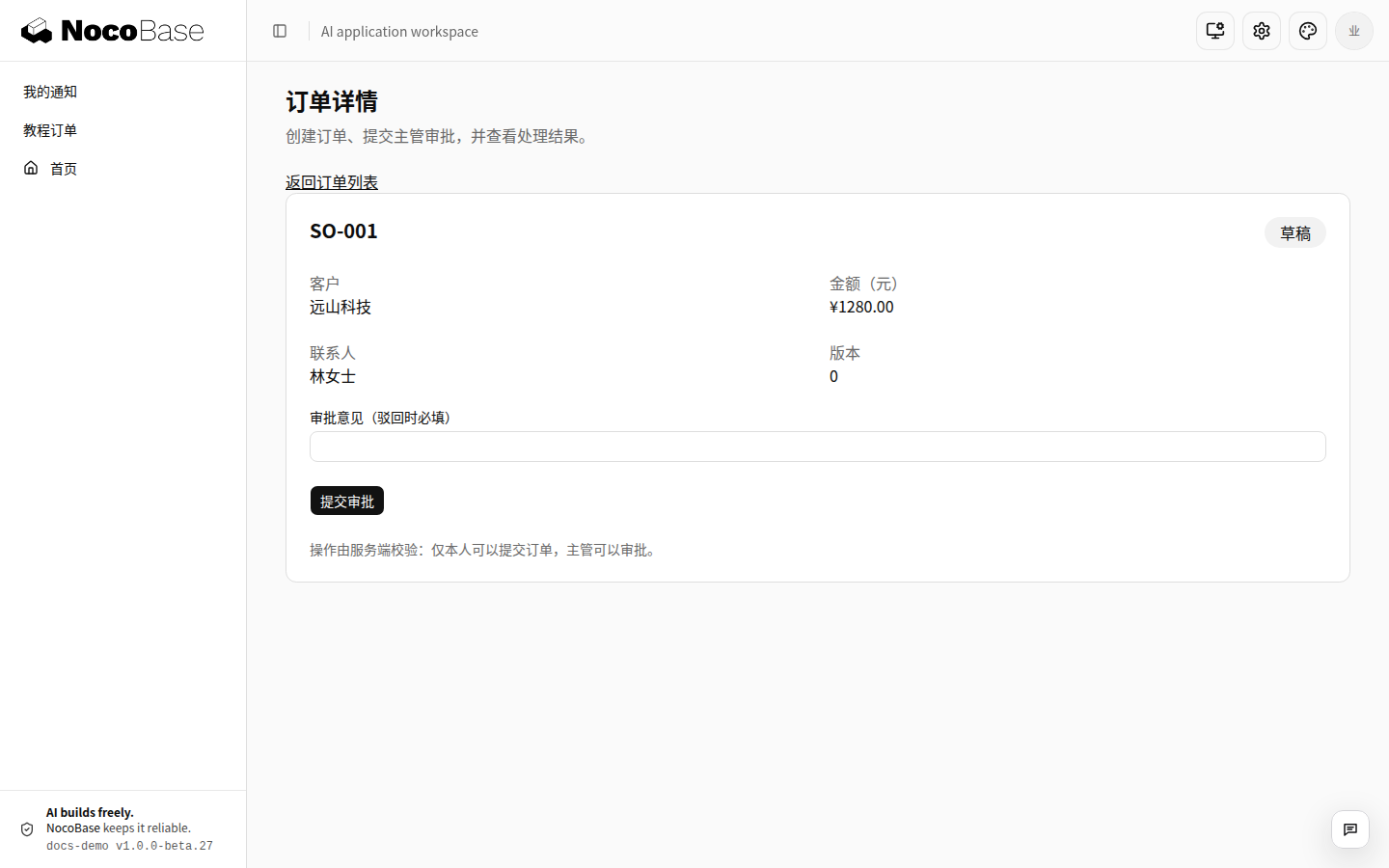 订单详情,展示客户、金额和状态
