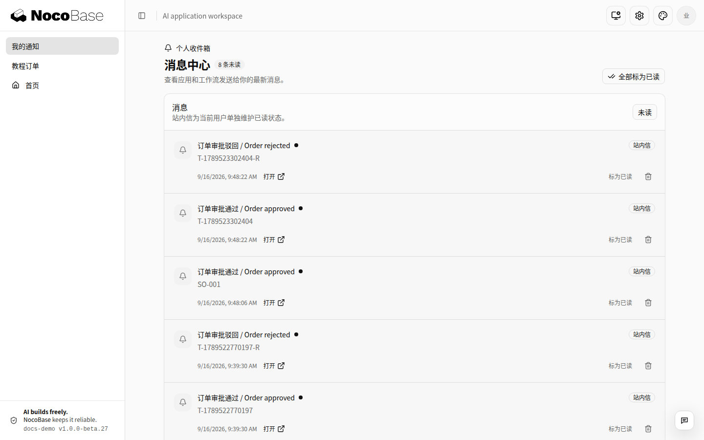 申请人在我的通知中收到订单审批结果