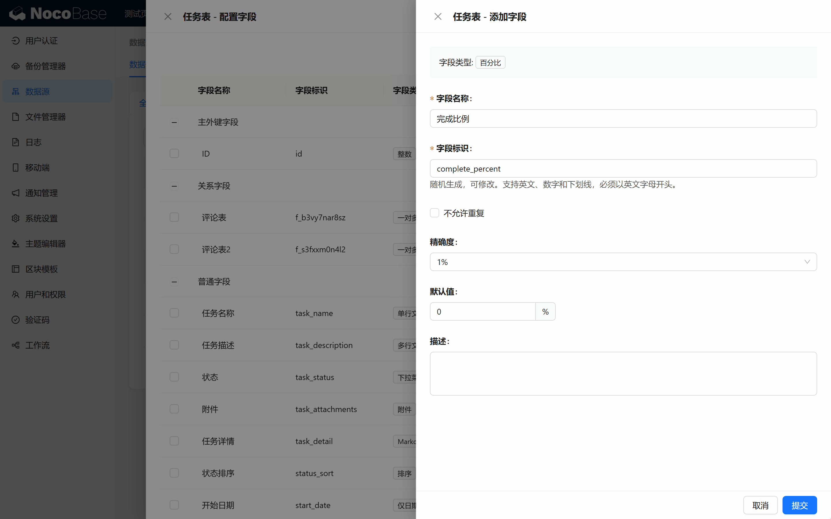 新增完成比例字段