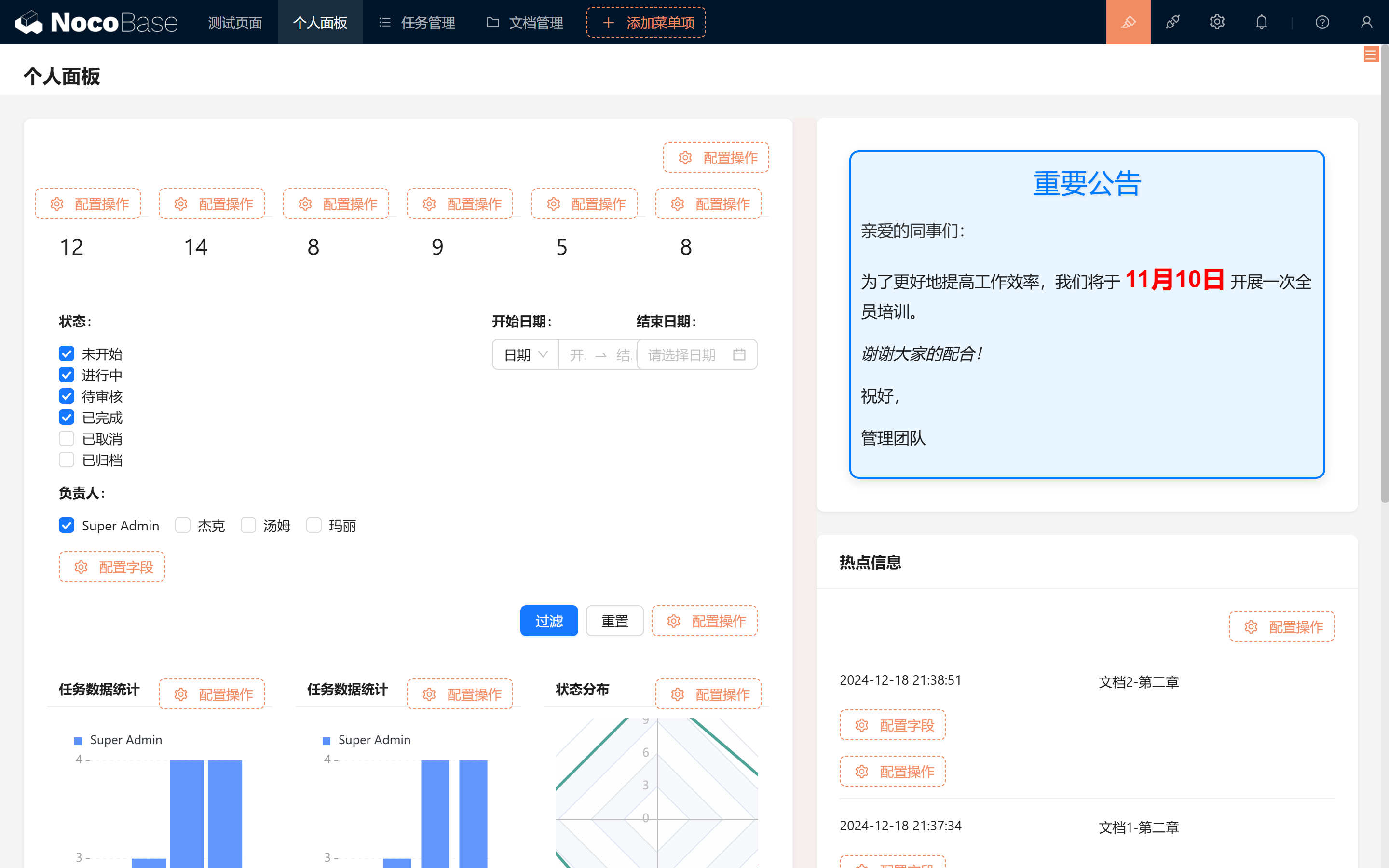 【教程】第十章：任务仪表盘(2) —— 各有千秋