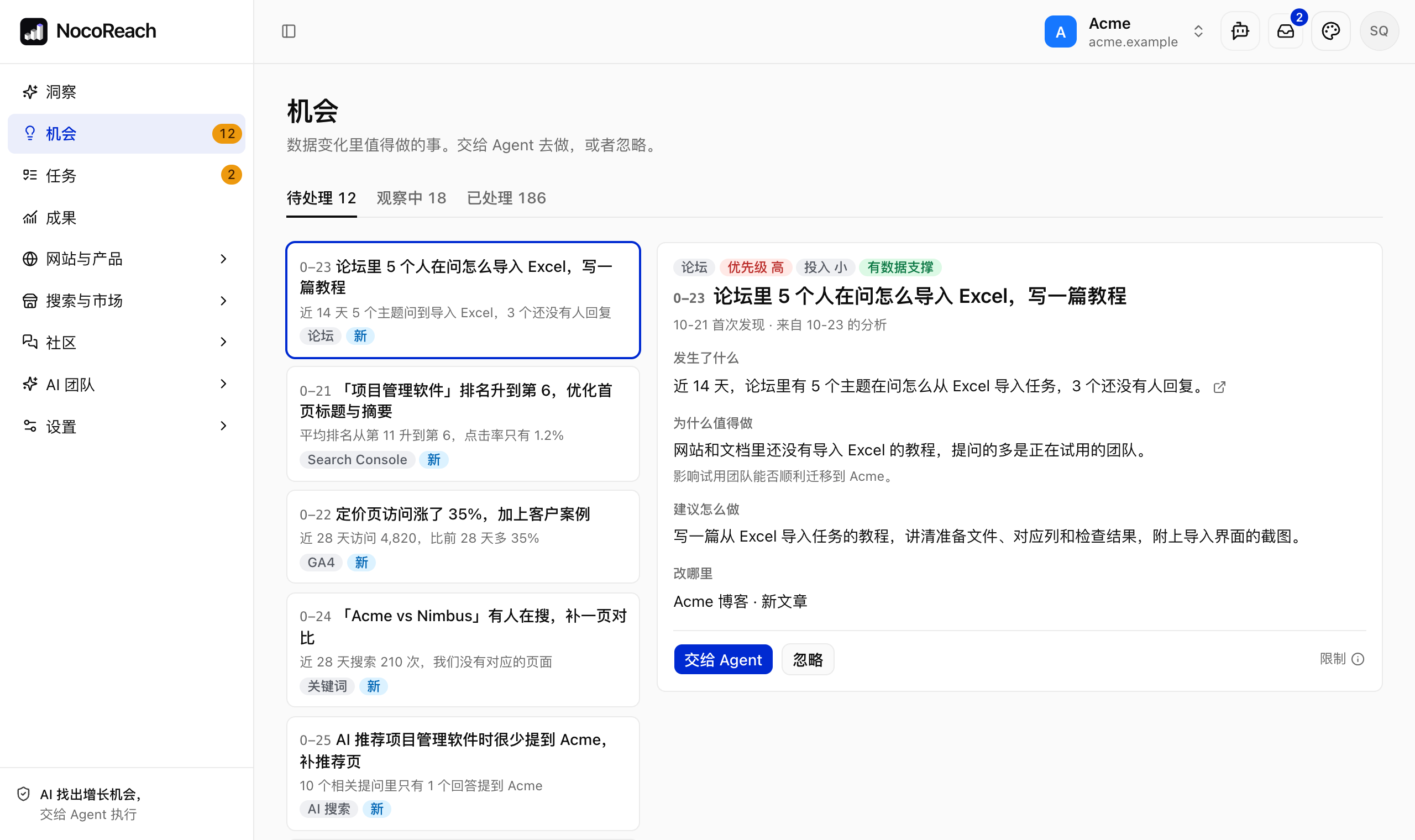 NocoReach 机会页:待处理的机会和其中一个的依据