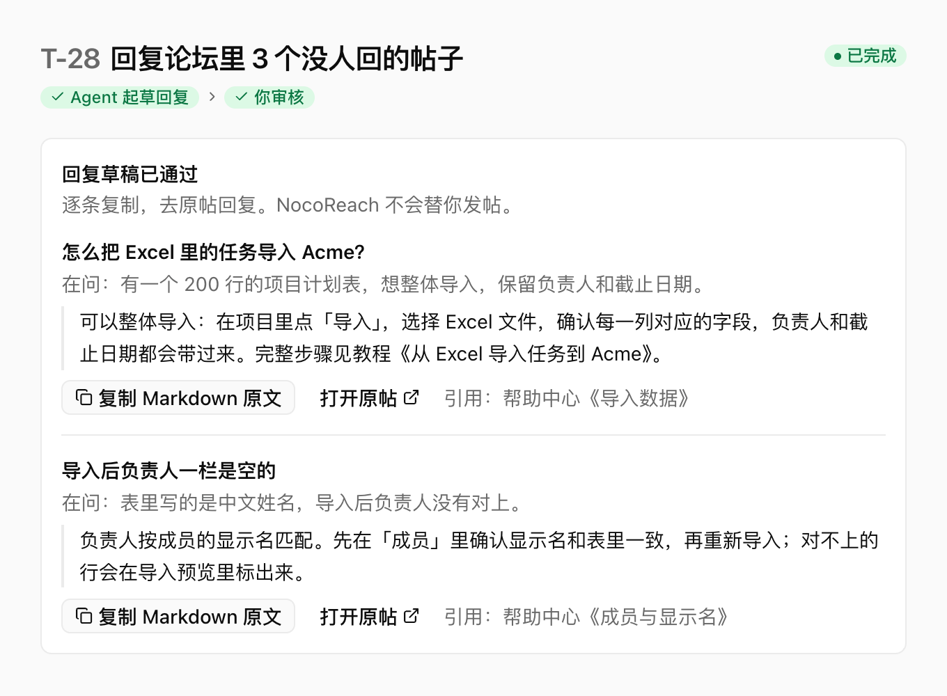社区回复草稿:逐条复制,去原帖回复