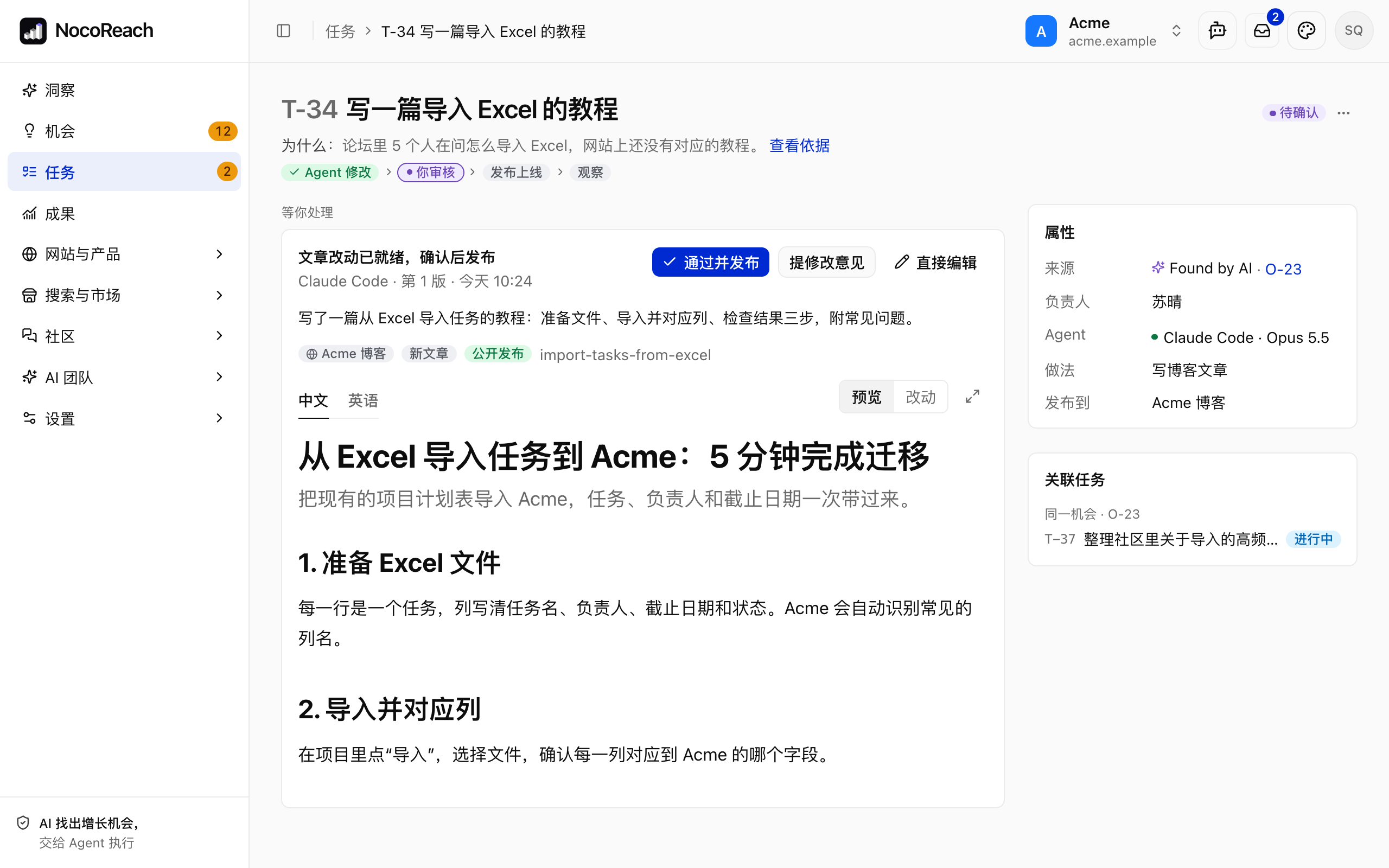 NocoReach 任务页:一篇等你审核的文章