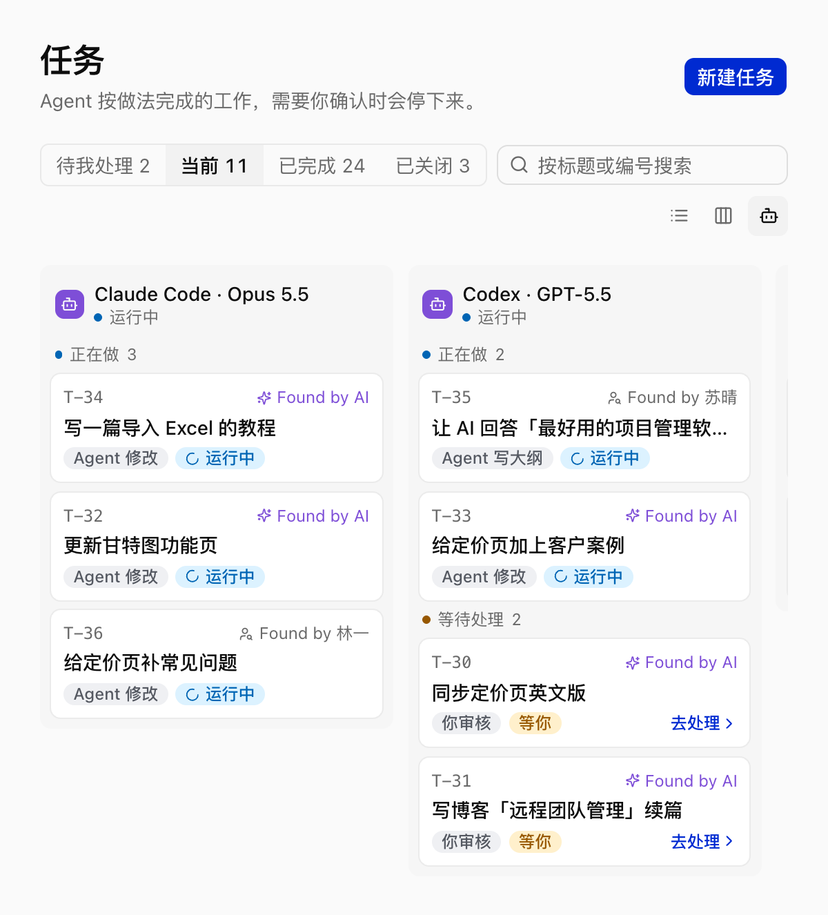 NocoReach 任务页:按 Agent 查看正在推进的任务